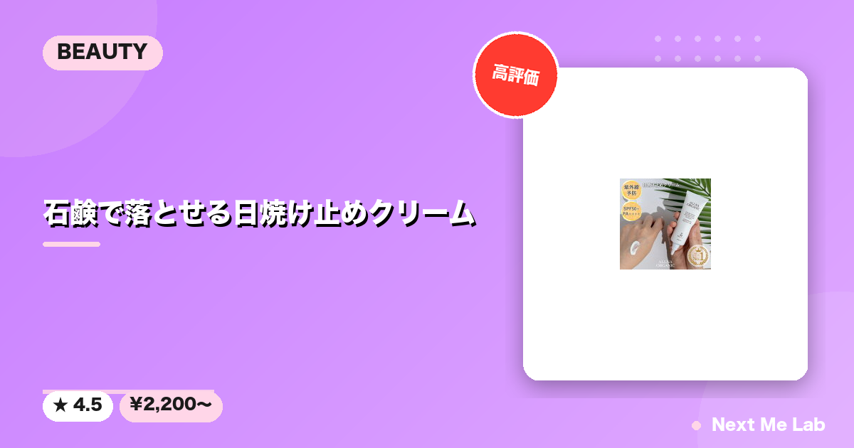 【公式】オルナオーガニック 日焼け止め ( SPF50+ PA++++ ) クリーム 日焼け止めクリーム「 SPF50 + PA ++++ 」顔 からだ 落としやすい 無添加 コラーゲン ヒアルロン酸 ビタミンC誘導体 プラセンタ 50g - beautyのおすすめ商品