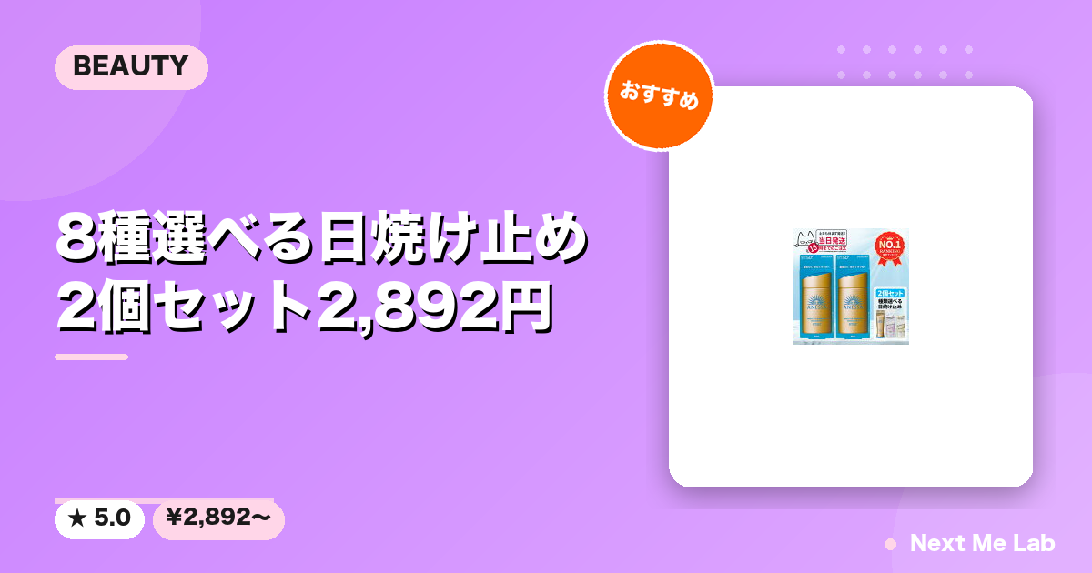 【2個セット】資生堂 アネッサ パーフェクトUV 全8種 スキンケアミルクNA / スキンケアミルクNA セットb / スキンケアジェルNA / スキンケアジェルNA セットb / ブライトニングジェル / マイルドジェル / マイルドミルクNA / デイセラム 日焼け止め 各種選べる 送料無料 - beautyのおすすめ商品