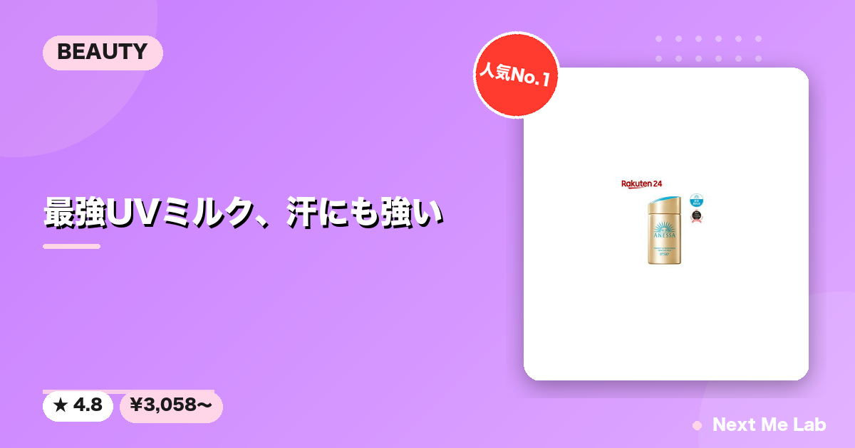 【~5/18 9:59条件達成でポイント5倍】アネッサ パーフェクトUV スキンケアミルク NA(60ml)【アネッサ(ANESSA)】[UVミルク 汗水対応 さらさら肌] - beautyのおすすめ商品