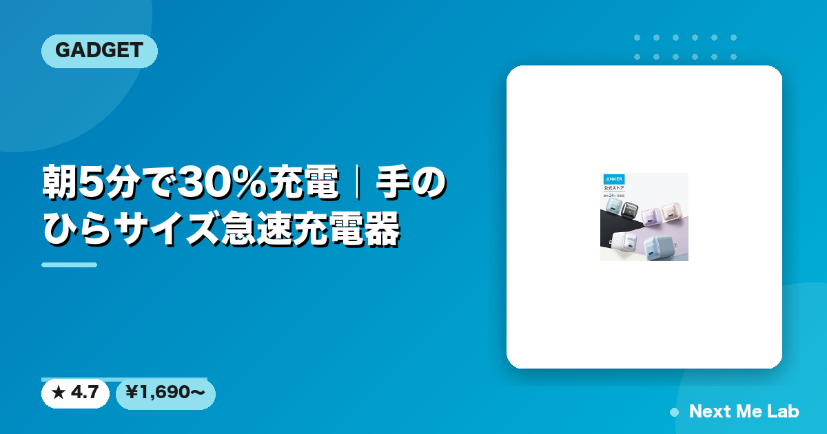 Anker Nano Charger (20W) PD 20W USB-C 急速充電器【PSE技術基準適合/PowerIQ 3.0 (Gen2)搭載】iPhone Android その他各種機器対応 - gadgetのおすすめ商品