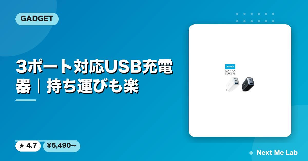 Anker PowerPort III 3-Port 65W Pod (USB PD 充電器 USB-A & USB-C 3ポート)【独自技術Anker GaN II採用 / PD対応 / PPS規格対応】 - gadgetのおすすめ商品