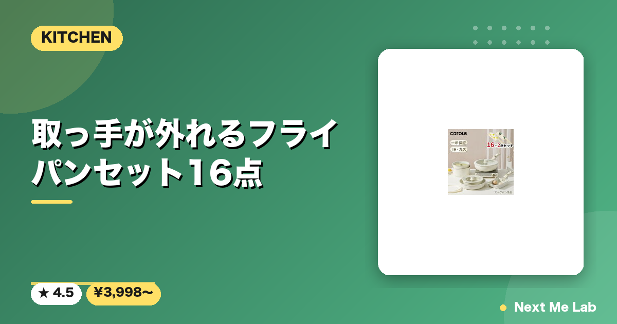 【今だけ！2000円OFF！】CAROTE カローテ フライパン セット16点+三徳包丁2点セット IH対応 PFOA PFOS フリー 取っ手が取れる 卵焼き器 鍋セット マーブルコート くっつきにくい 洗いやすい 一年保証 ベージュ ICE CREAMシリーズ（16+2点・エッグパン単品） - kitchenのおすすめ商品