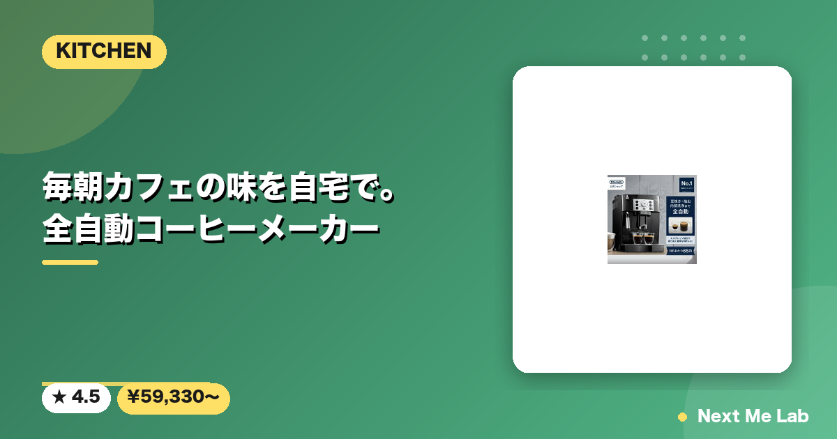 【15％OFF】＼楽天ランキング1位／デロンギ マグニフィカS 全自動コーヒーマシン エスプレッソマシン [ECAM22112B] デロンギコーヒーメーカー コーヒーメーカー 豆から挽く エスプレッソ カプチーノ カフェラテ 全自動 コーヒー豆 在宅勤務 テレワーク 公式 正規品 - kitchenのおすすめ商品