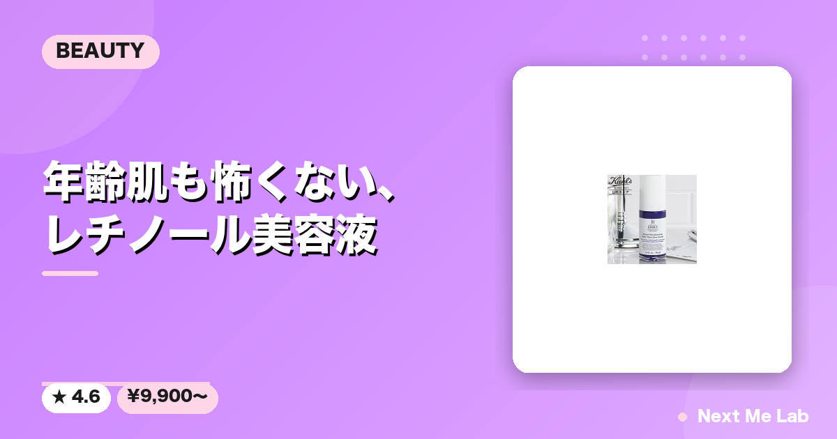 300ポイント対象◆ キールズ DS RTN リニューイング セラム 30ml レチノール 美容液 kiehl's kiehls 送料無料 ギフト ラッピング 化粧品 女性 しわ たるみ ハリ お試し レチノール 保湿 コスメ ビタミン 毛穴 ナイアシンアミド セラミド トコフェロール - beautyのおすすめ商品