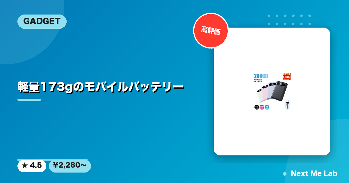 【マラソン開催中★83%OFF&P2で1,784円!!】モバイルバッテリー モバイルバッテリー 20000mAh モバイルバッテリー軽量 小型 大容量 LED残量表示 30W急速充電 最大5台同時充電 iPhone/iPad/Android対応 PSE認証済み 機内持ち込み可 旅行/出張/アウトドア/キャンプ/停電対策/ - gadgetのおすすめ商品