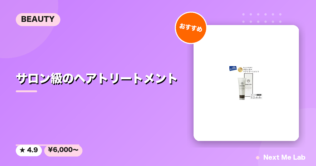 【ふるさと納税】 トリートメント 200g 選べる本数 1本 2本 6本 8本 ボタニカル 美容 日用品 美容室専売 サロン専売 ヘアケア メンズ レディース 母の日 プレゼント ギフト ホワイトデー NANACOSTAR 消耗品 ナナコスター 新生活 - beautyのおすすめ商品