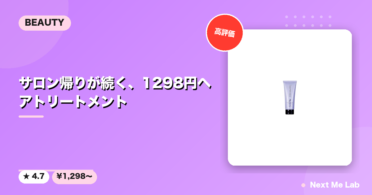 ナプラ インプライム モイスチャートリートメント ベータ 200g 1個 しっとりタイプ チューブ napla IMPRIME ヘアパック ヘアケア 国内正規品 - beautyのおすすめ商品