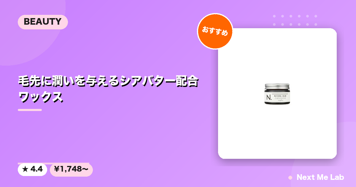 ◎送料無料 追跡番号あり◎ ナプラ N. ナチュラルバーム 45g 1個 ヘアワックス 保湿 ハンドクリーム スタイリング ヘアケア 国内正規品 napla エヌドット 送料無料 追跡番号付きの安心発送です - beautyのおすすめ商品