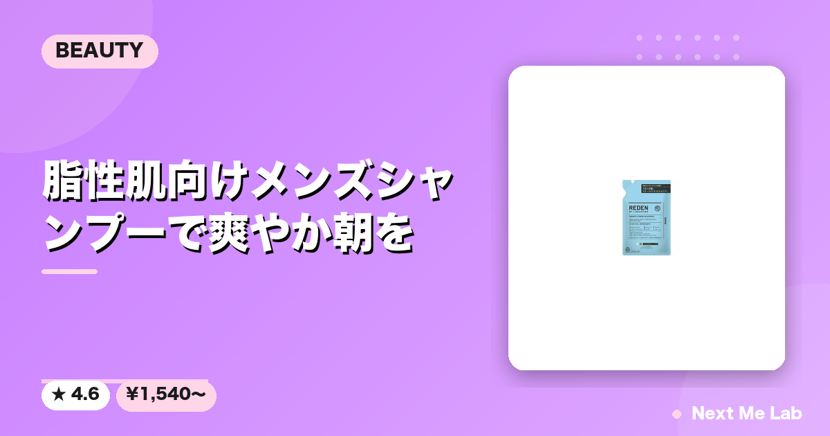 REDEN HYBRID SHAMPOO R2 詰め替え リデン ハイブリッドシャンプー R2 400ml メンズ 男性 男性用 シャンプー スカルプ 薬用 フケ 薄毛 頭皮ケア 抜け毛 臭い オイリー メンズシャンプー 加齢 乾燥肌 リンスインシャンプー マリンムスク いい香り - beautyのおすすめ商品