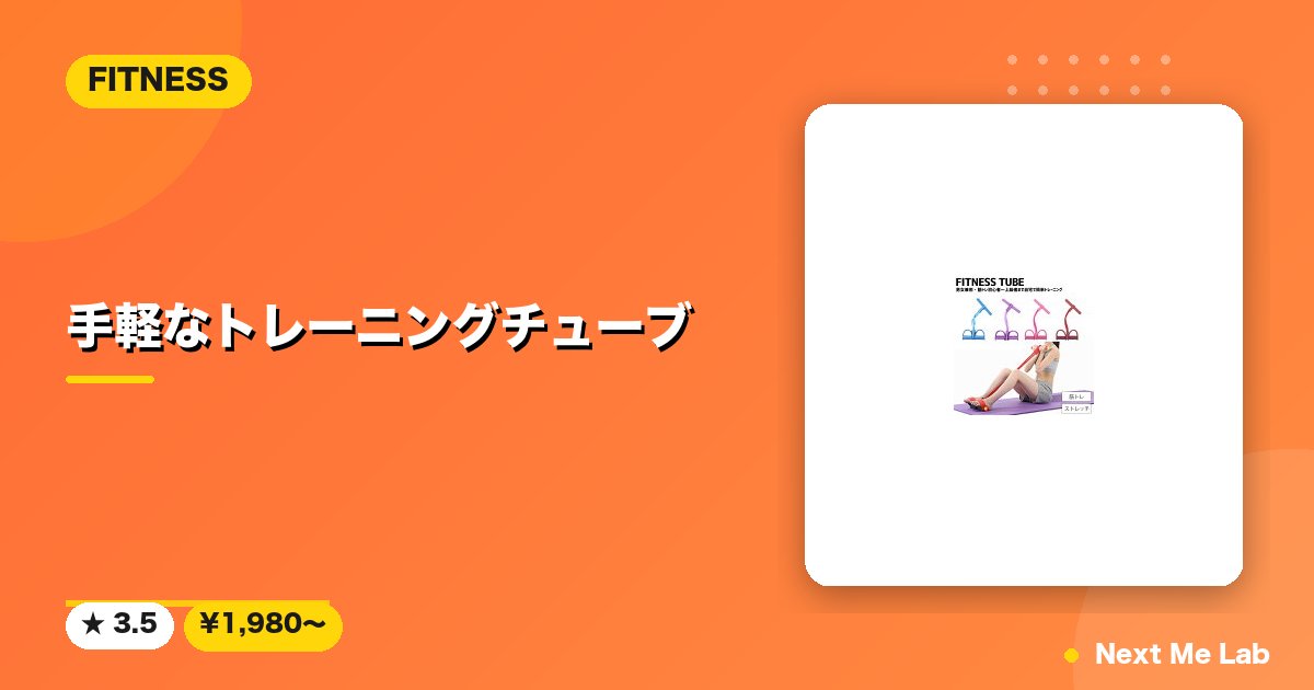 【楽天ランキング1位受賞】トレーニングチューブ　ローイング フィットネスチューブ エクササイズバンド エクササイズチューブ 筋トレ グッズ ダイエット お腹引き締め 腹筋 二の腕 痩せ ギフト プレゼント Ange Beaute - fitnessのおすすめ商品